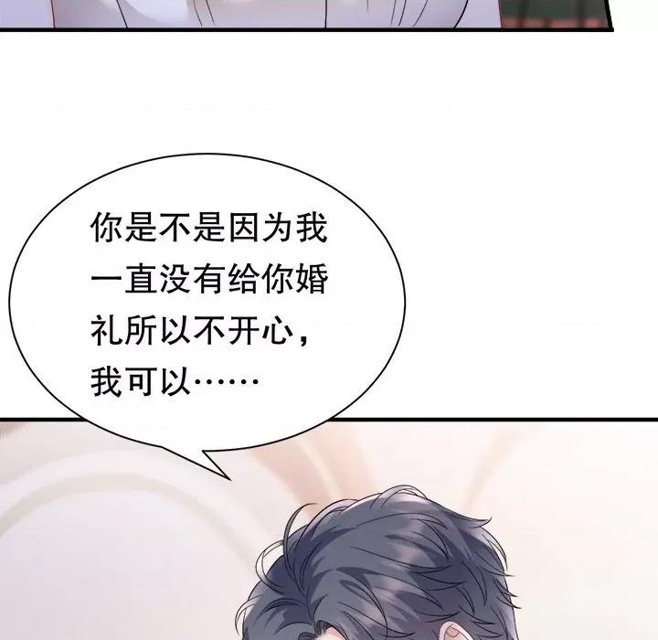 大小姐能有什么坏心眼呢？ 大小姐能有什么坏心眼呢？-第 72 话 第77页
