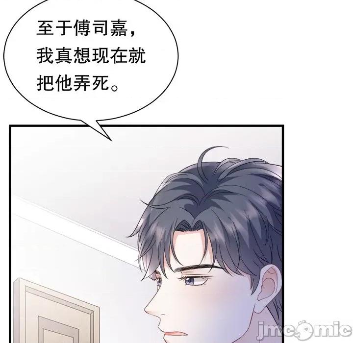 大小姐能有什么坏心眼呢？ 大小姐能有什么坏心眼呢？-第 72 话 第85页