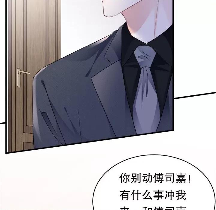 大小姐能有什么坏心眼呢？ 大小姐能有什么坏心眼呢？-第 72 话 第86页