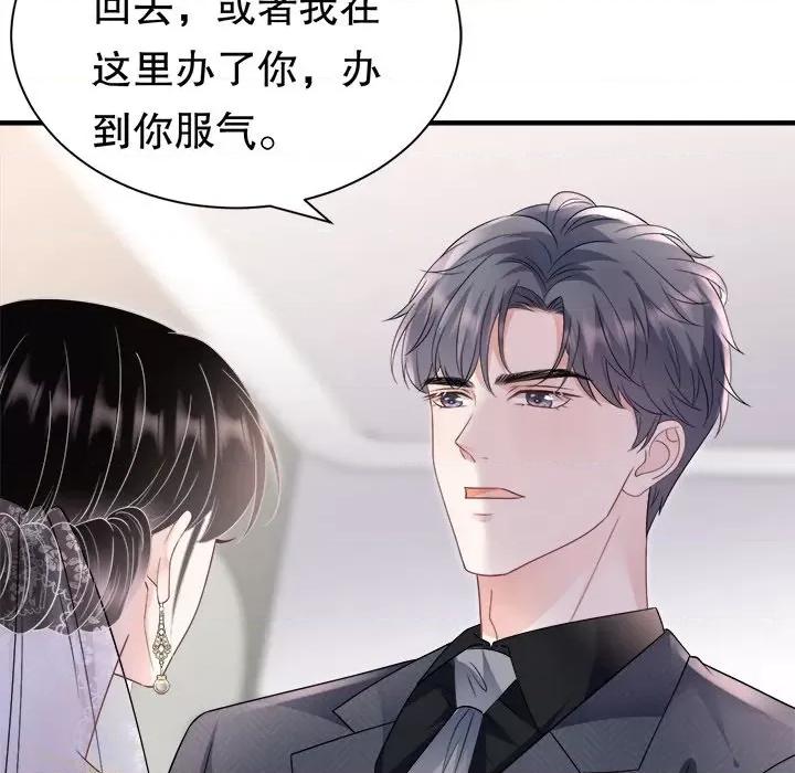 大小姐能有什么坏心眼呢？ 大小姐能有什么坏心眼呢？-第 72 话 第89页