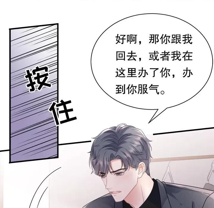 大小姐能有什么坏心眼呢？ 大小姐能有什么坏心眼呢？-第 72 话 第94页