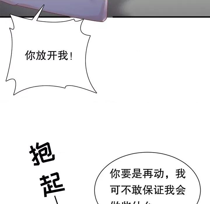 大小姐能有什么坏心眼呢？ 大小姐能有什么坏心眼呢？-第 72 话 第96页