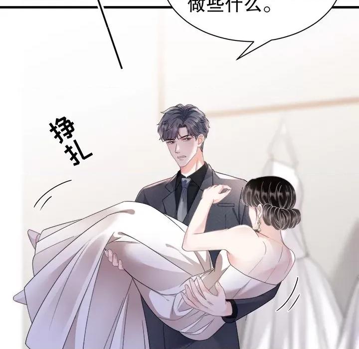 大小姐能有什么坏心眼呢？ 大小姐能有什么坏心眼呢？-第 72 话 第97页