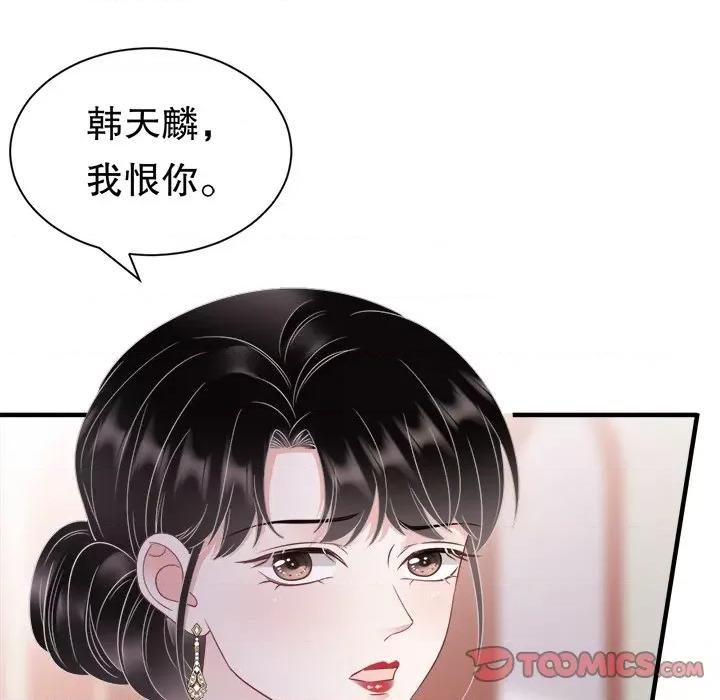 大小姐能有什么坏心眼呢？ 大小姐能有什么坏心眼呢？-第 72 话 第99页