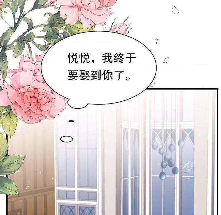 大小姐能有什么坏心眼呢？ 大小姐能有什么坏心眼呢？-第 72 话 第103页