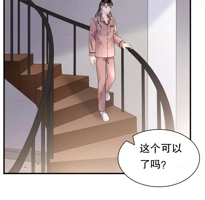 大小姐能有什么坏心眼呢？ 大小姐能有什么坏心眼呢？-第 72 话 第124页