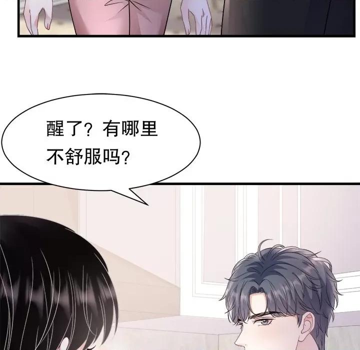 大小姐能有什么坏心眼呢？ 大小姐能有什么坏心眼呢？-第 72 话 第128页
