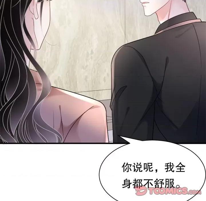 大小姐能有什么坏心眼呢？ 大小姐能有什么坏心眼呢？-第 72 话 第129页