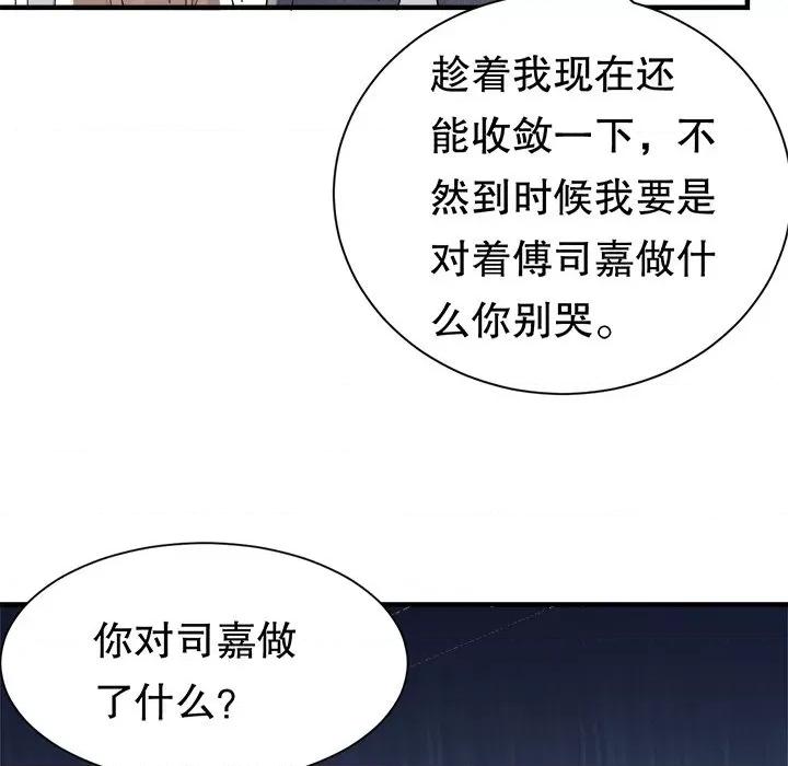 大小姐能有什么坏心眼呢？ 大小姐能有什么坏心眼呢？-第 72 话 第132页
