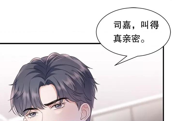大小姐能有什么坏心眼呢？ 大小姐能有什么坏心眼呢？-第 73 话 第1页