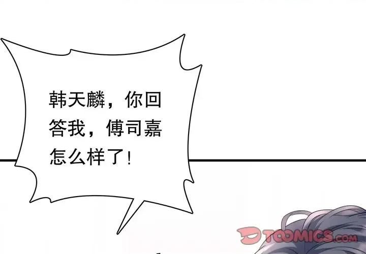 大小姐能有什么坏心眼呢？ 大小姐能有什么坏心眼呢？-第 73 话 第3页