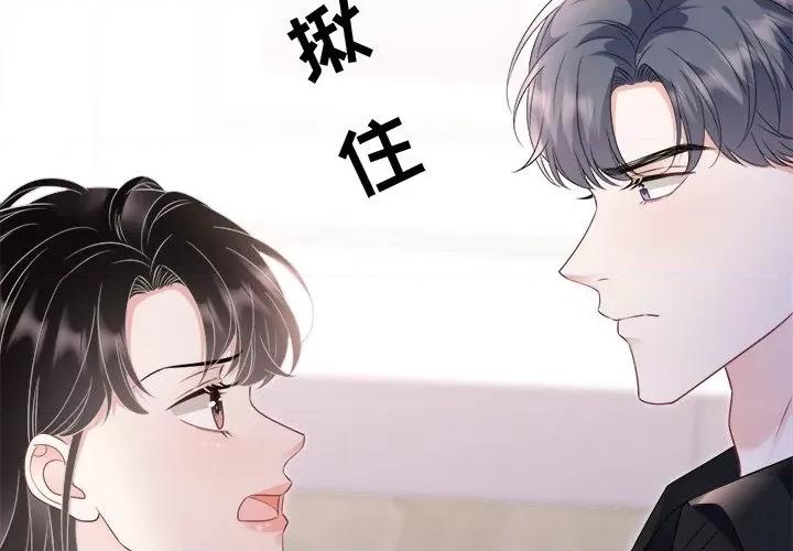 大小姐能有什么坏心眼呢？ 大小姐能有什么坏心眼呢？-第 73 话 第4页