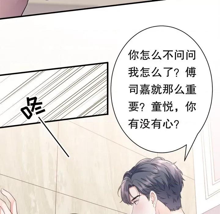 大小姐能有什么坏心眼呢？ 大小姐能有什么坏心眼呢？-第 73 话 第6页
