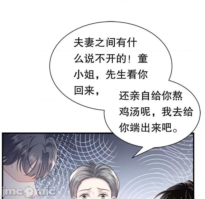 大小姐能有什么坏心眼呢？ 大小姐能有什么坏心眼呢？-第 73 话 第10页