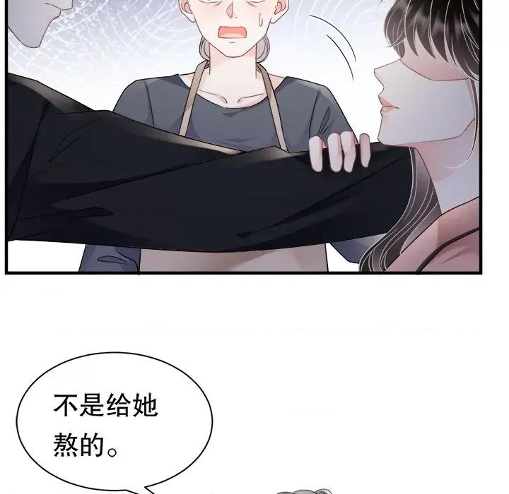 大小姐能有什么坏心眼呢？ 大小姐能有什么坏心眼呢？-第 73 话 第11页
