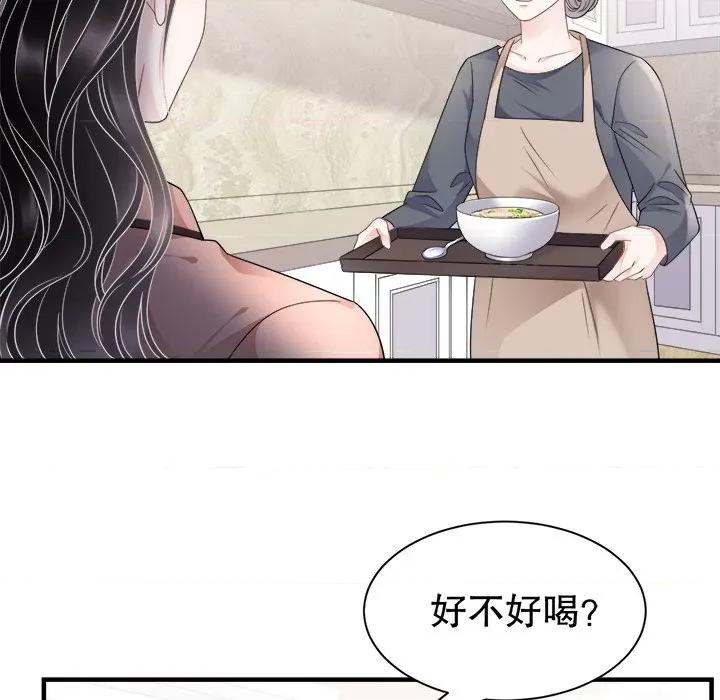 大小姐能有什么坏心眼呢？ 大小姐能有什么坏心眼呢？-第 73 话 第16页