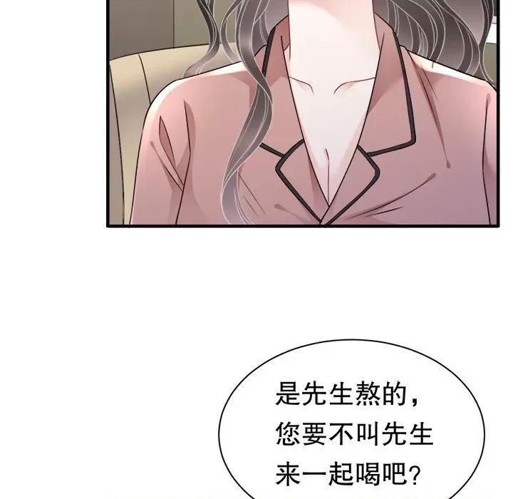 大小姐能有什么坏心眼呢？ 大小姐能有什么坏心眼呢？-第 73 话 第19页