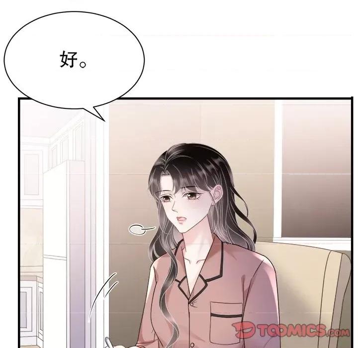 大小姐能有什么坏心眼呢？ 大小姐能有什么坏心眼呢？-第 73 话 第21页
