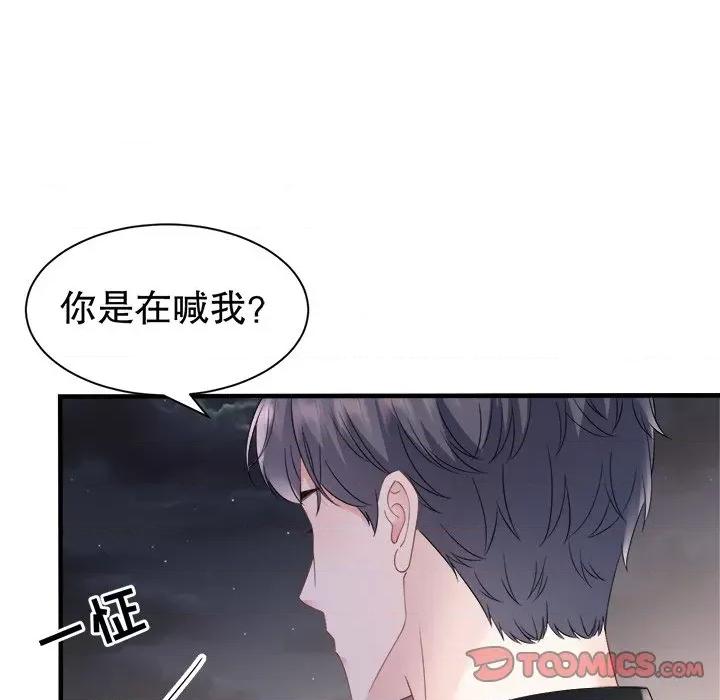 大小姐能有什么坏心眼呢？ 大小姐能有什么坏心眼呢？-第 73 话 第27页