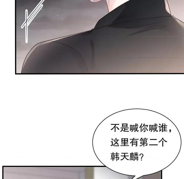 大小姐能有什么坏心眼呢？ 大小姐能有什么坏心眼呢？-第 73 话 第28页