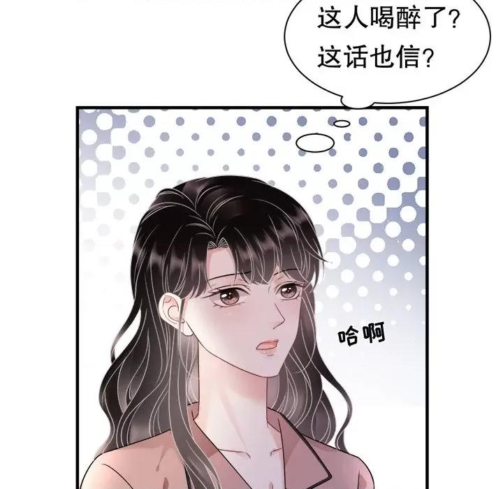 大小姐能有什么坏心眼呢？ 大小姐能有什么坏心眼呢？-第 73 话 第32页