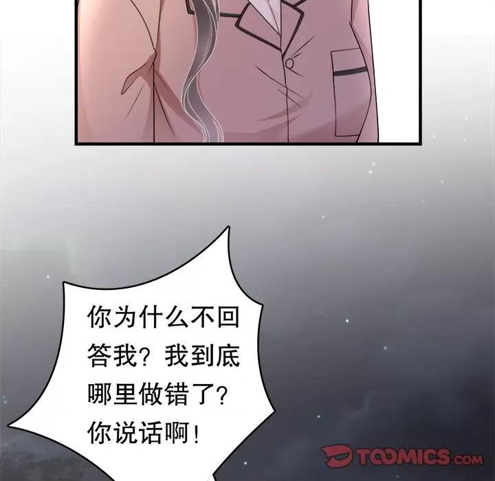 大小姐能有什么坏心眼呢？ 大小姐能有什么坏心眼呢？-第 73 话 第33页