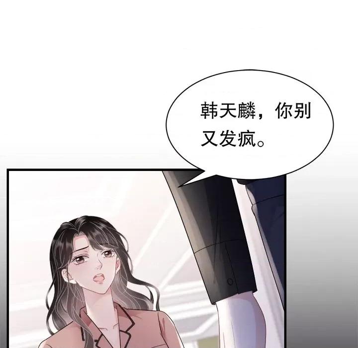 大小姐能有什么坏心眼呢？ 大小姐能有什么坏心眼呢？-第 73 话 第36页