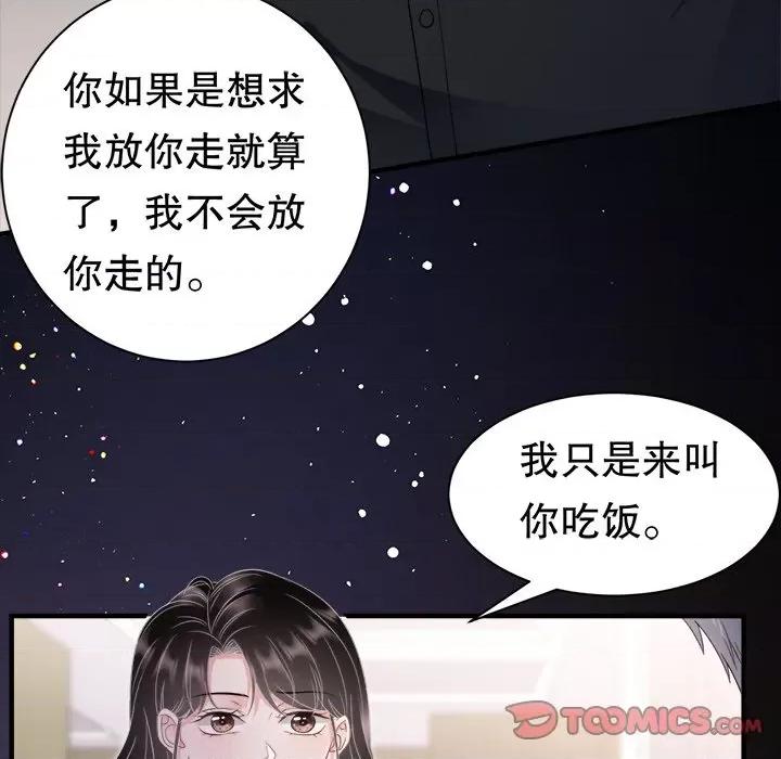 大小姐能有什么坏心眼呢？ 大小姐能有什么坏心眼呢？-第 73 话 第39页