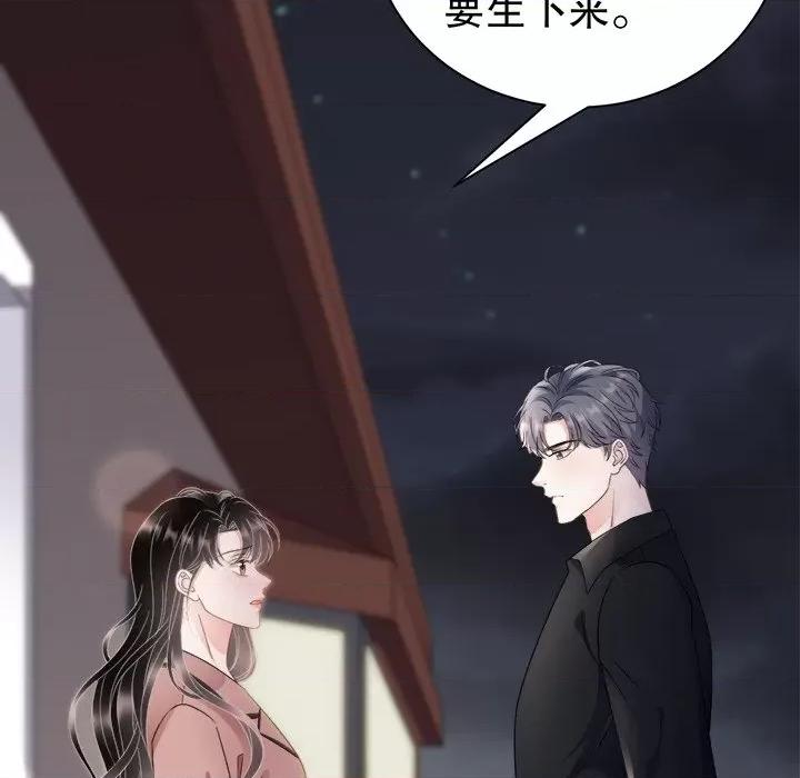 大小姐能有什么坏心眼呢？ 大小姐能有什么坏心眼呢？-第 73 话 第43页