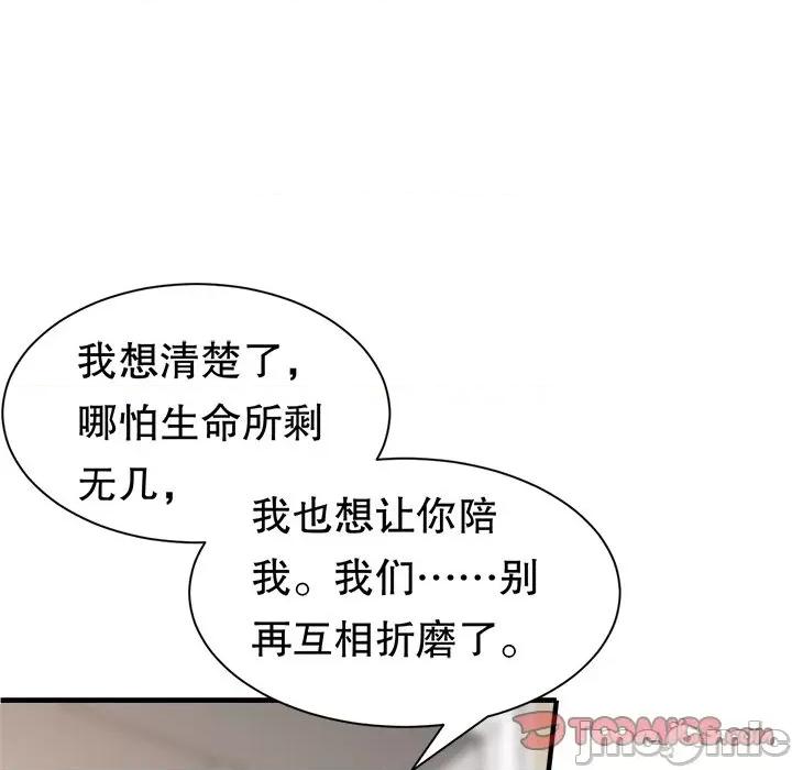 大小姐能有什么坏心眼呢？ 大小姐能有什么坏心眼呢？-第 73 话 第45页