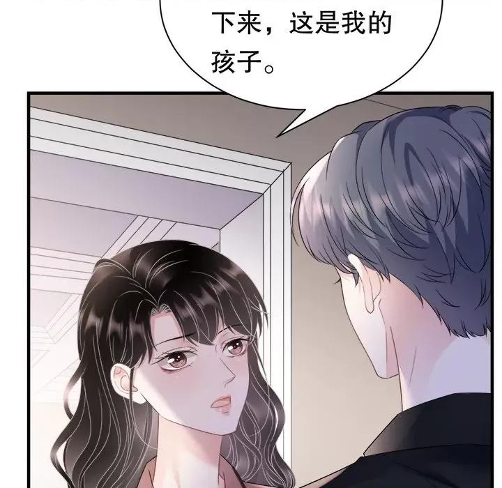 大小姐能有什么坏心眼呢？ 大小姐能有什么坏心眼呢？-第 73 话 第49页
