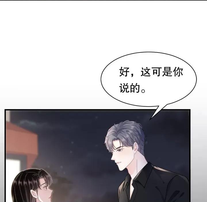 大小姐能有什么坏心眼呢？ 大小姐能有什么坏心眼呢？-第 73 话 第53页