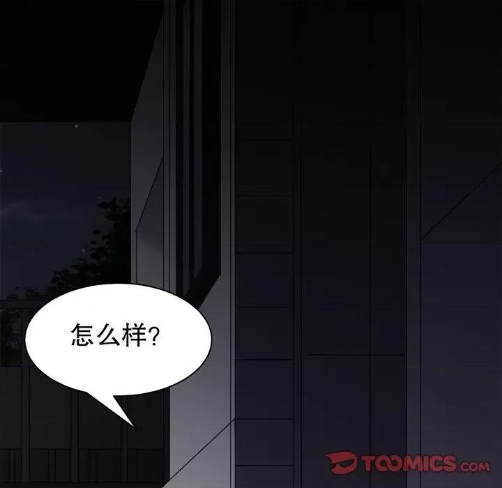 大小姐能有什么坏心眼呢？ 大小姐能有什么坏心眼呢？-第 73 话 第57页