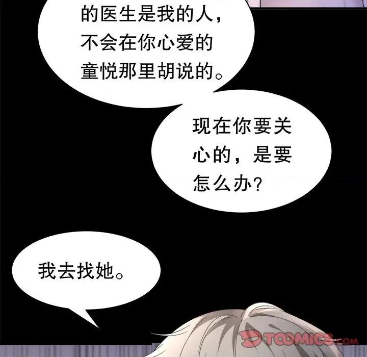 大小姐能有什么坏心眼呢？ 大小姐能有什么坏心眼呢？-第 73 话 第63页