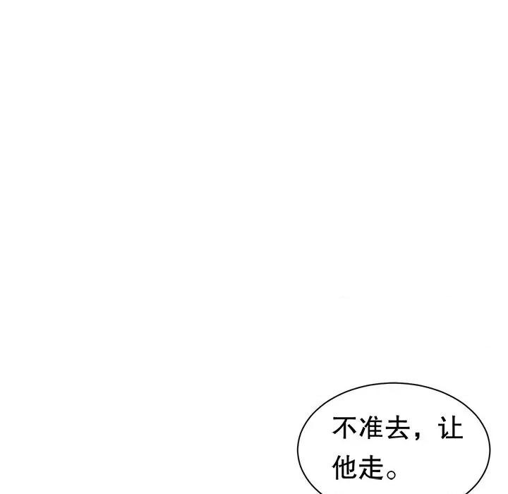 大小姐能有什么坏心眼呢？ 大小姐能有什么坏心眼呢？-第 73 话 第71页