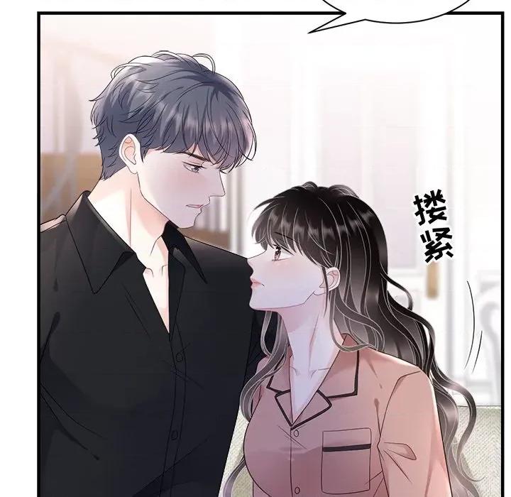 大小姐能有什么坏心眼呢？ 大小姐能有什么坏心眼呢？-第 73 话 第72页
