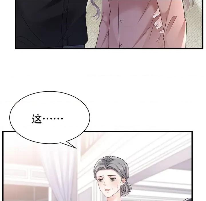 大小姐能有什么坏心眼呢？ 大小姐能有什么坏心眼呢？-第 73 话 第73页