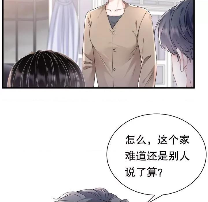 大小姐能有什么坏心眼呢？ 大小姐能有什么坏心眼呢？-第 73 话 第74页