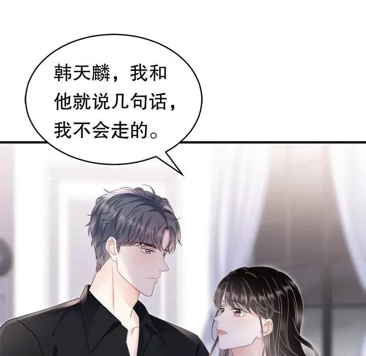 大小姐能有什么坏心眼呢？ 大小姐能有什么坏心眼呢？-第 73 话 第76页