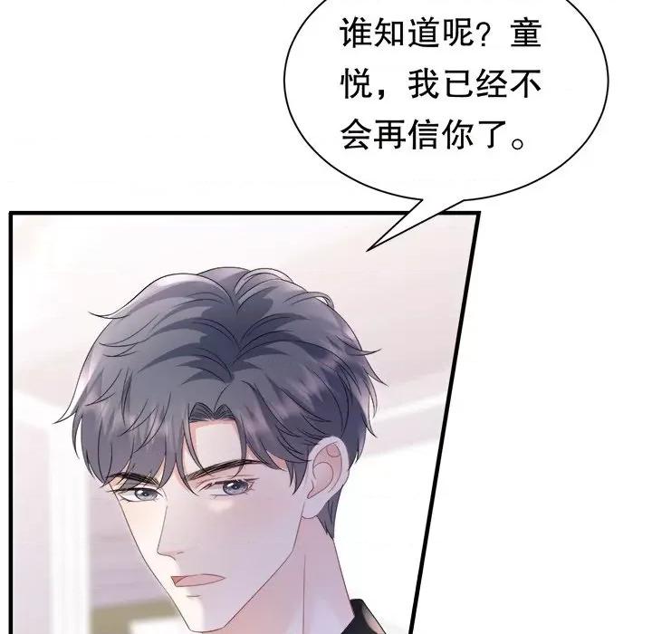 大小姐能有什么坏心眼呢？ 大小姐能有什么坏心眼呢？-第 73 话 第78页