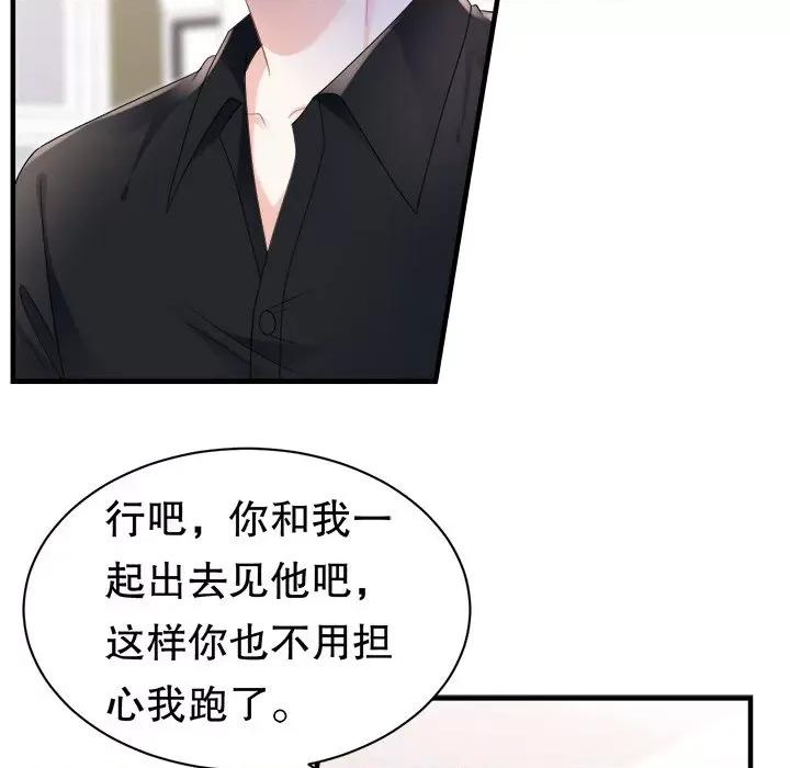 大小姐能有什么坏心眼呢？ 大小姐能有什么坏心眼呢？-第 73 话 第79页