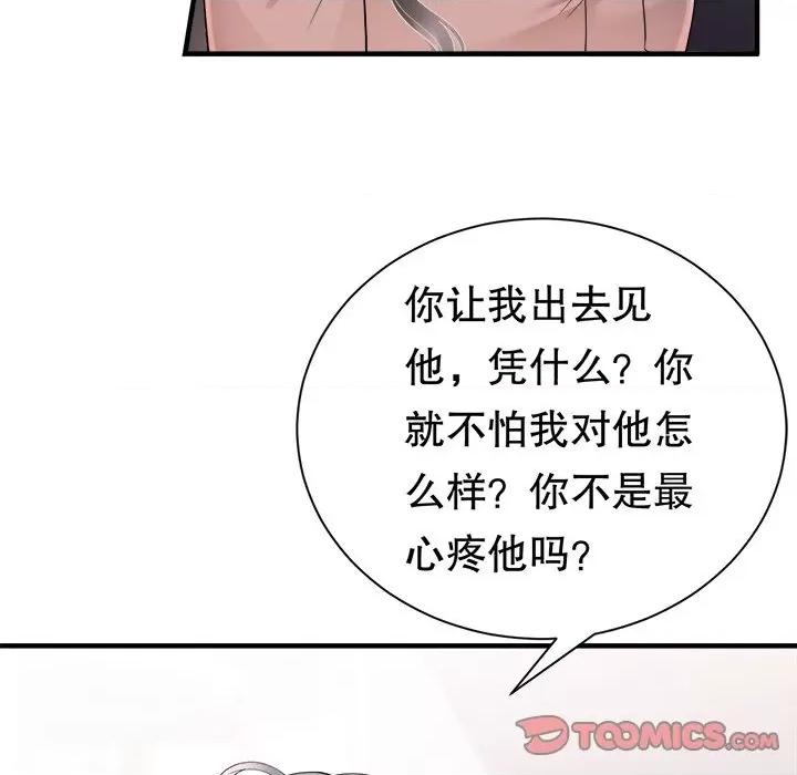 大小姐能有什么坏心眼呢？ 大小姐能有什么坏心眼呢？-第 73 话 第81页