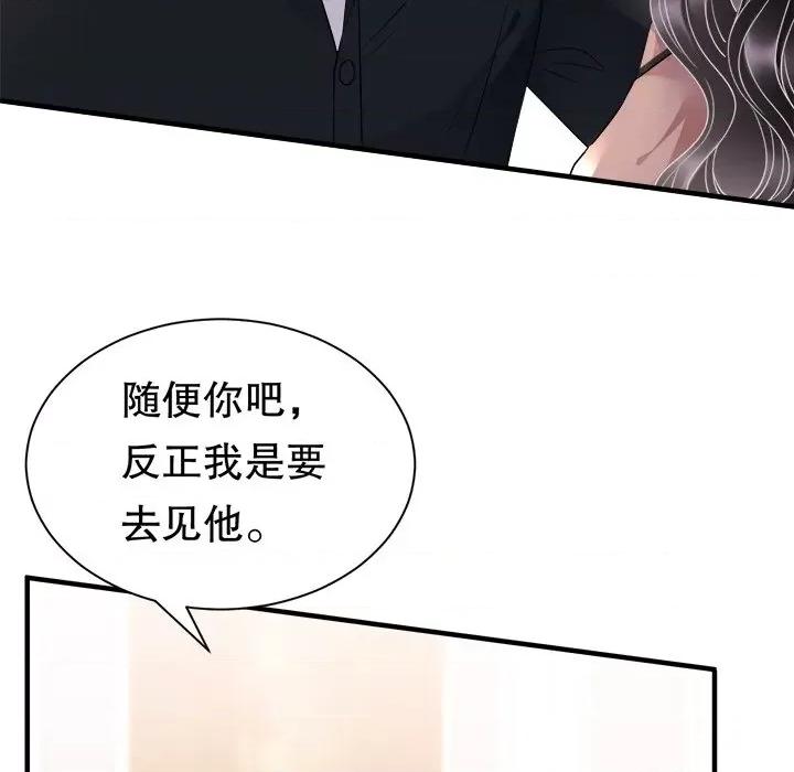 大小姐能有什么坏心眼呢？ 大小姐能有什么坏心眼呢？-第 73 话 第83页