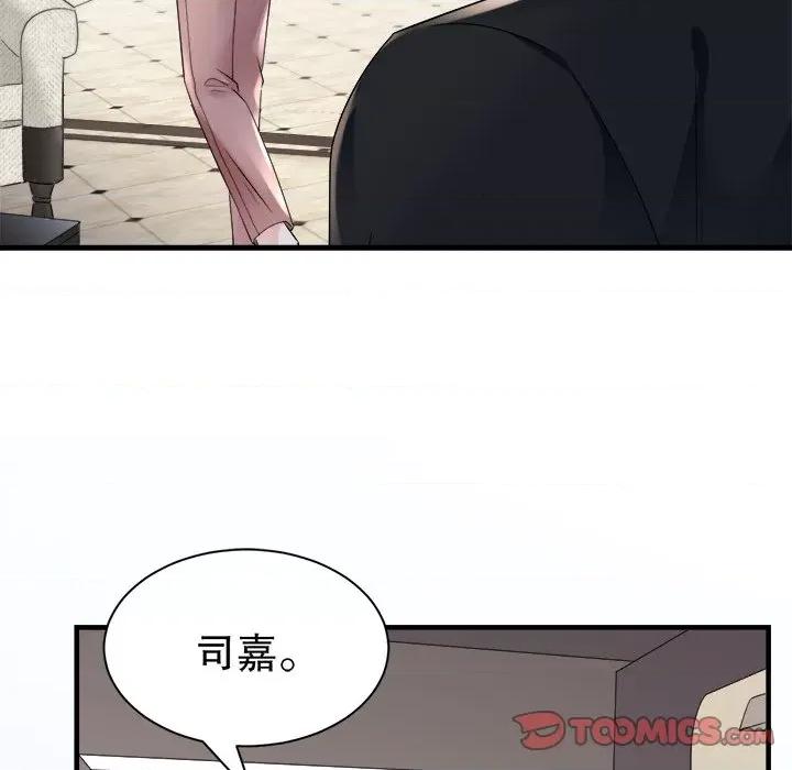 大小姐能有什么坏心眼呢？ 大小姐能有什么坏心眼呢？-第 73 话 第87页