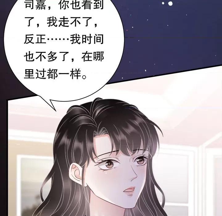 大小姐能有什么坏心眼呢？ 大小姐能有什么坏心眼呢？-第 73 话 第91页