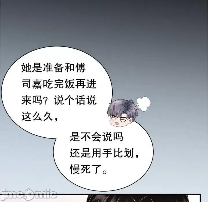 大小姐能有什么坏心眼呢？ 大小姐能有什么坏心眼呢？-第 73 话 第95页