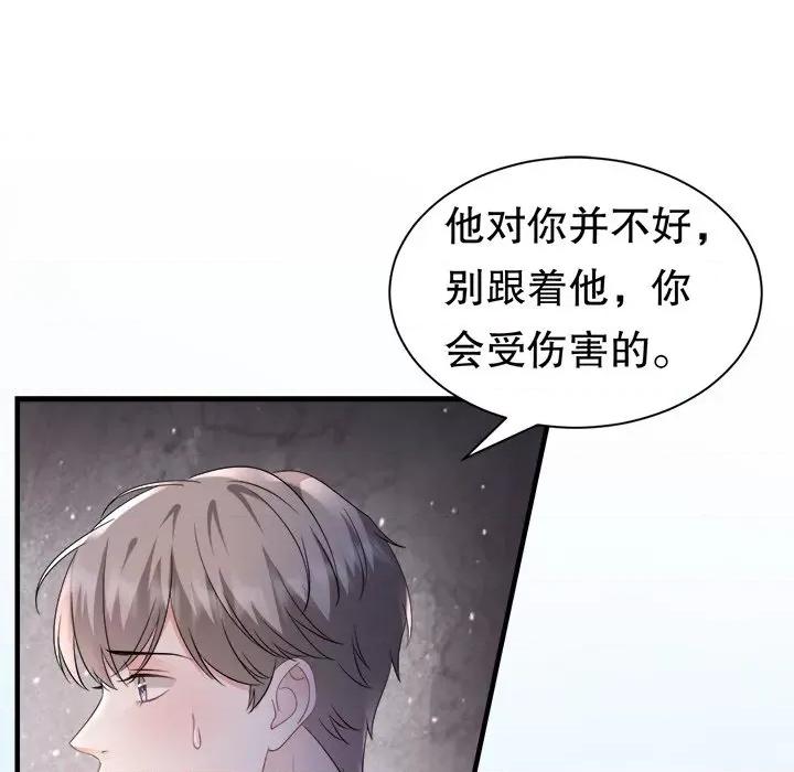 大小姐能有什么坏心眼呢？ 大小姐能有什么坏心眼呢？-第 73 话 第97页