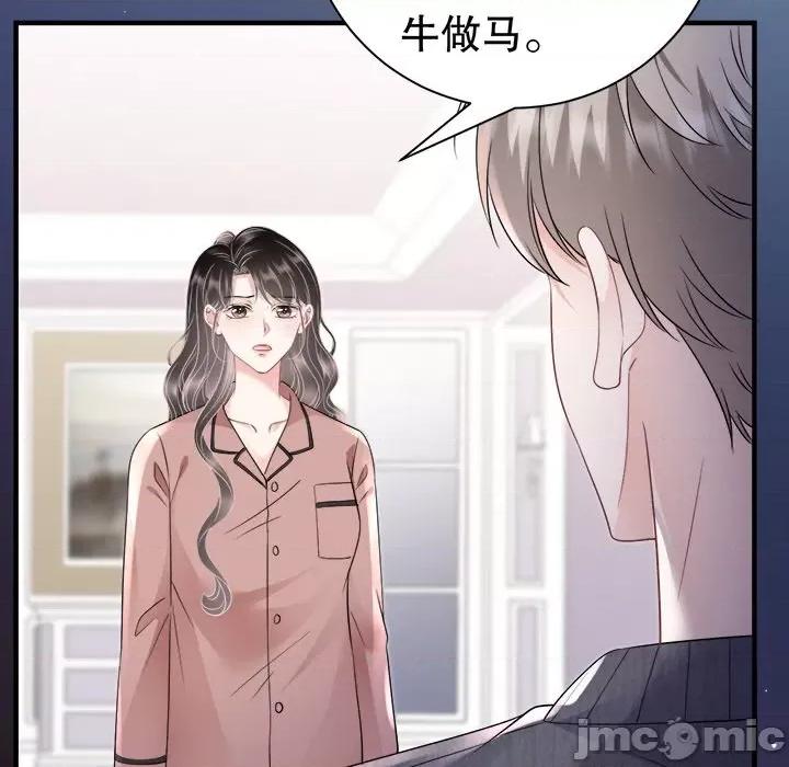 大小姐能有什么坏心眼呢？ 大小姐能有什么坏心眼呢？-第 73 话 第100页