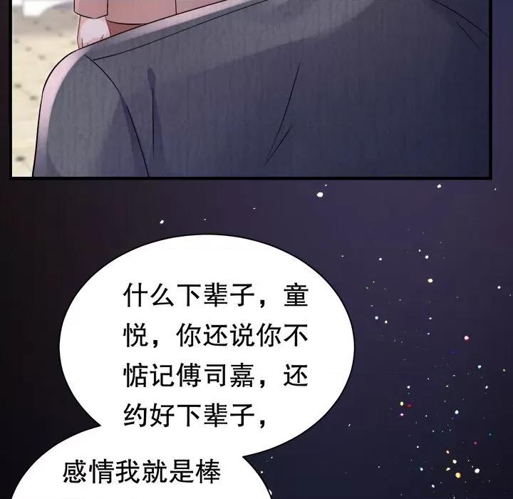 大小姐能有什么坏心眼呢？ 大小姐能有什么坏心眼呢？-第 73 话 第101页