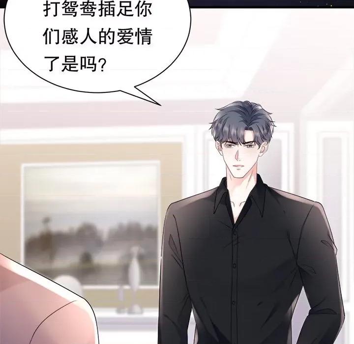 大小姐能有什么坏心眼呢？ 大小姐能有什么坏心眼呢？-第 73 话 第102页